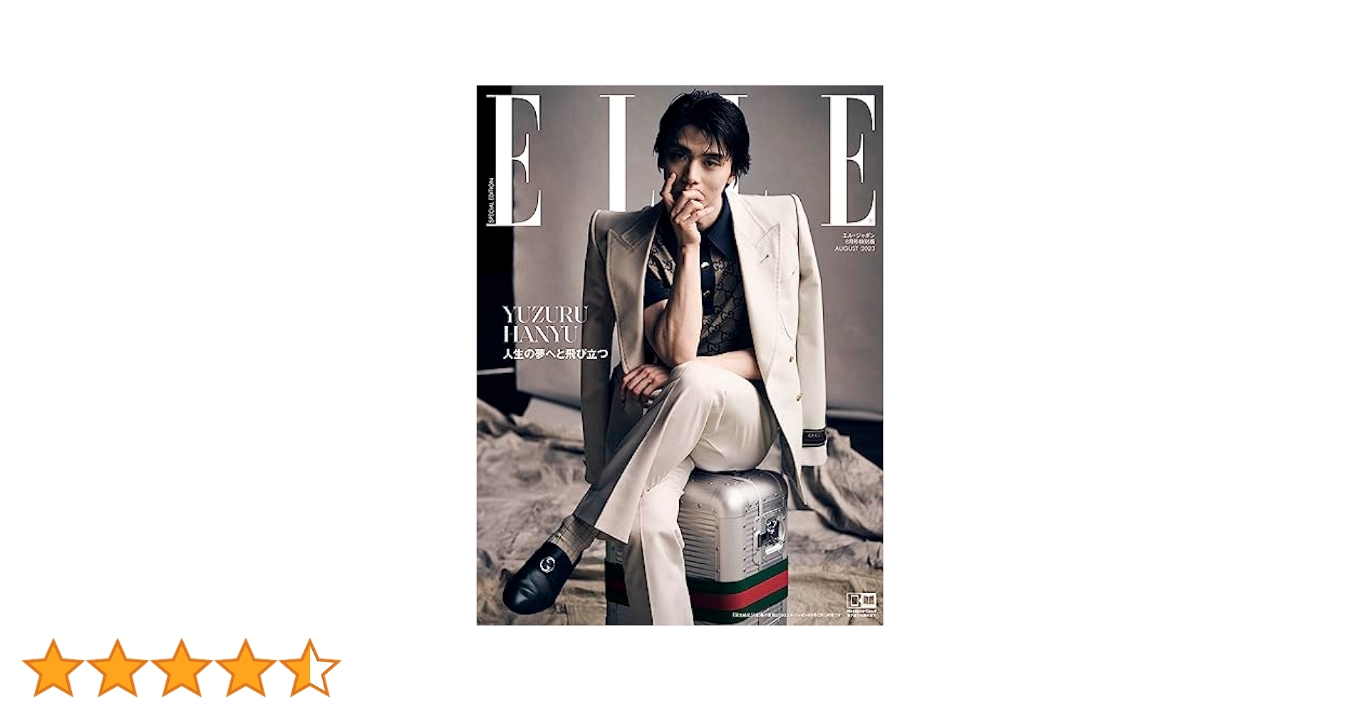 エル・ジャポン8月号特別版AB 羽生結弦 ポストカード全五種類 エル・ジャポン 2023年8月号 羽生結弦特別版[A]Butterfly ver